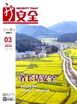 新安全